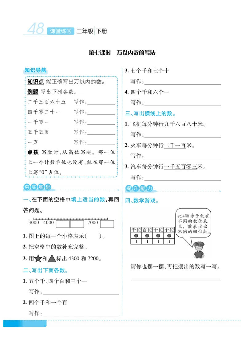 《课堂练习&middot;久为》数学2年级下册（RJ）_二年级上下册资料_小学二年级学习资料-25年更新版_2-04、小学二年级数学下册_2-4-2、练习题、作业、试题、试卷_人教版_电子册类