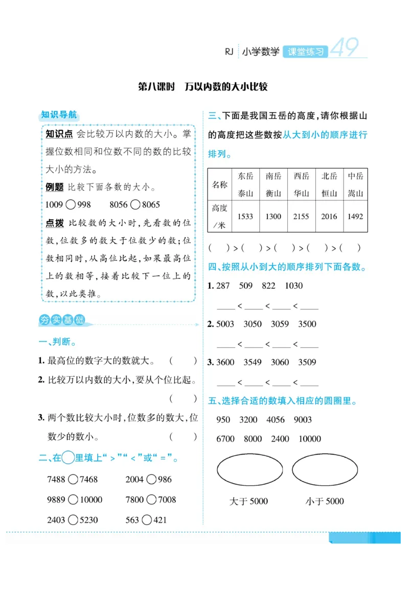 《课堂练习&middot;久为》数学2年级下册（RJ）_二年级上下册资料_小学二年级学习资料-25年更新版_2-04、小学二年级数学下册_2-4-2、练习题、作业、试题、试卷_人教版_电子册类
