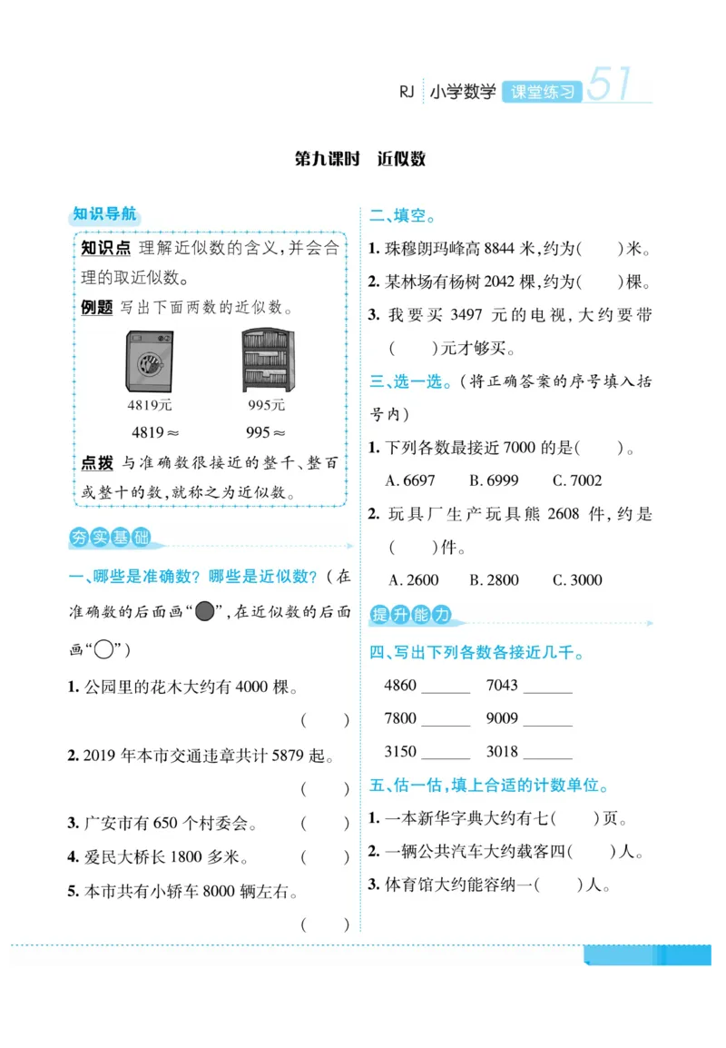 《课堂练习&middot;久为》数学2年级下册（RJ）_二年级上下册资料_小学二年级学习资料-25年更新版_2-04、小学二年级数学下册_2-4-2、练习题、作业、试题、试卷_人教版_电子册类