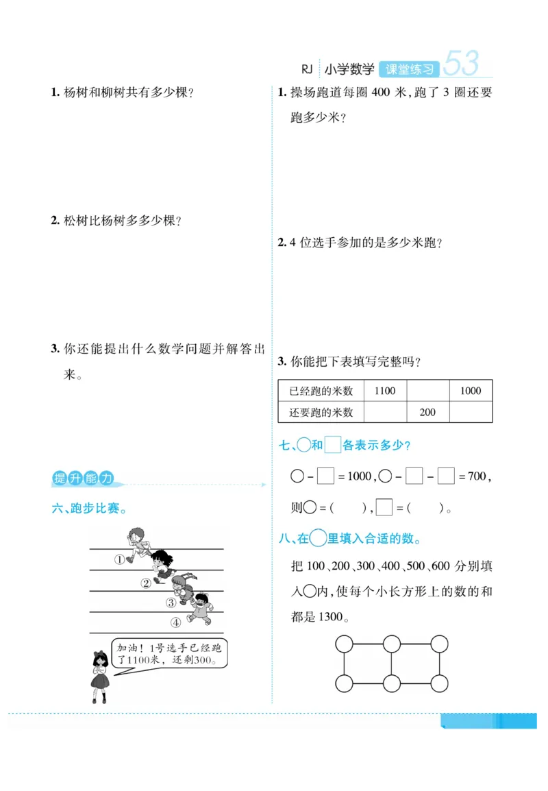 《课堂练习&middot;久为》数学2年级下册（RJ）_二年级上下册资料_小学二年级学习资料-25年更新版_2-04、小学二年级数学下册_2-4-2、练习题、作业、试题、试卷_人教版_电子册类