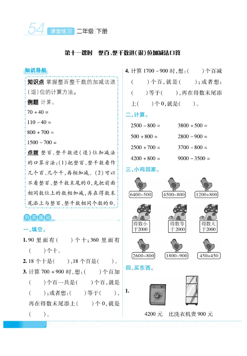 《课堂练习&middot;久为》数学2年级下册（RJ）_二年级上下册资料_小学二年级学习资料-25年更新版_2-04、小学二年级数学下册_2-4-2、练习题、作业、试题、试卷_人教版_电子册类