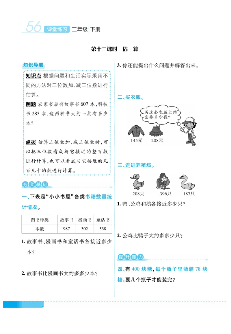 《课堂练习&middot;久为》数学2年级下册（RJ）_二年级上下册资料_小学二年级学习资料-25年更新版_2-04、小学二年级数学下册_2-4-2、练习题、作业、试题、试卷_人教版_电子册类