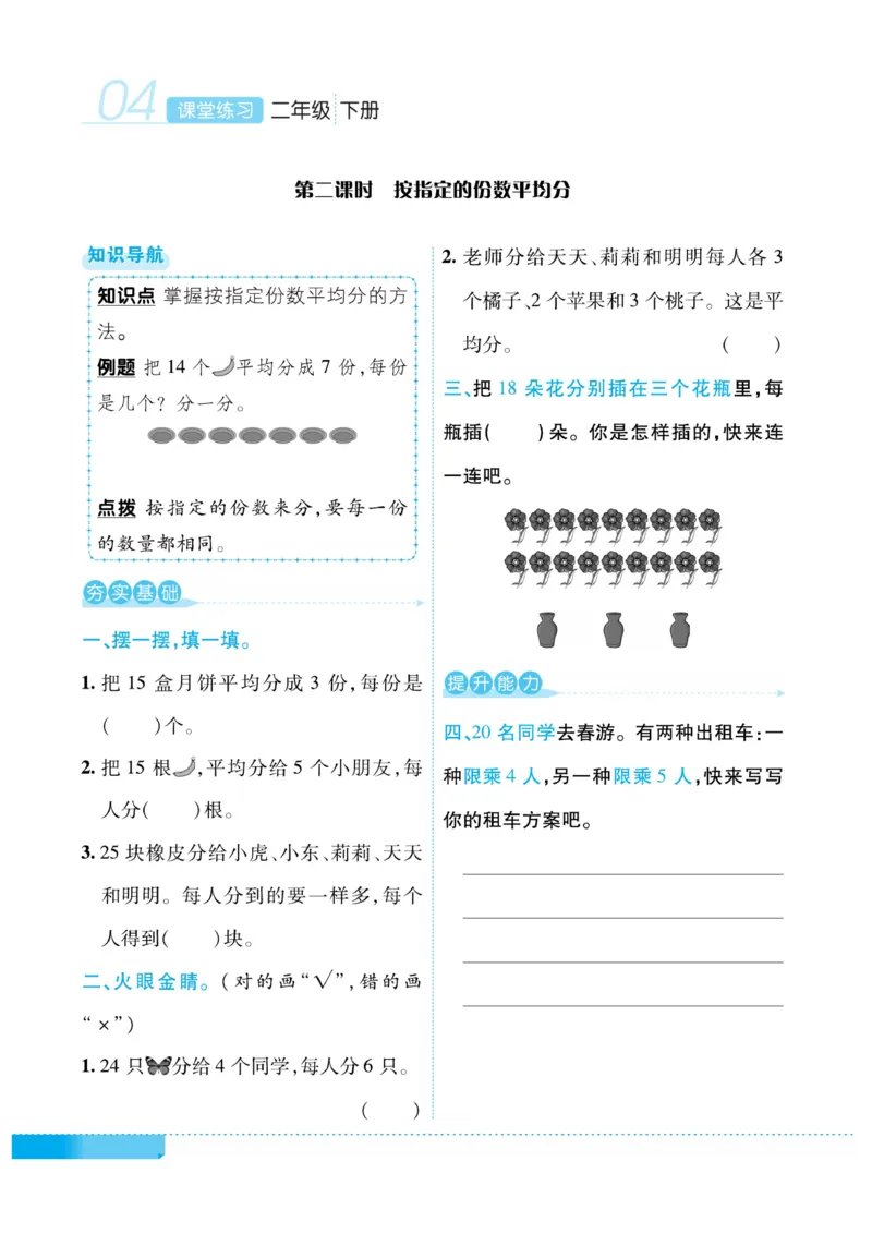 《课堂练习&middot;久为》数学2年级下册（RJ）_二年级上下册资料_小学二年级学习资料-25年更新版_2-04、小学二年级数学下册_2-4-2、练习题、作业、试题、试卷_人教版_电子册类