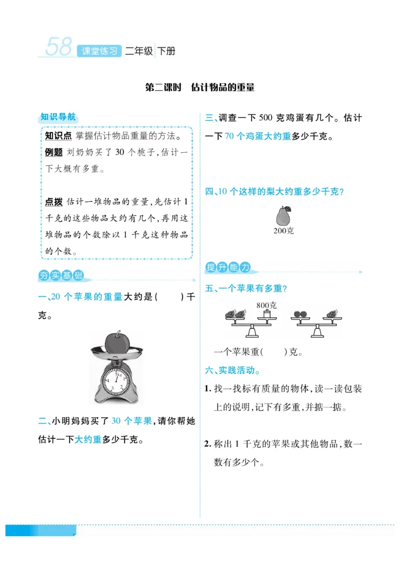 《课堂练习&middot;久为》数学2年级下册（RJ）_二年级上下册资料_小学二年级学习资料-25年更新版_2-04、小学二年级数学下册_2-4-2、练习题、作业、试题、试卷_人教版_电子册类