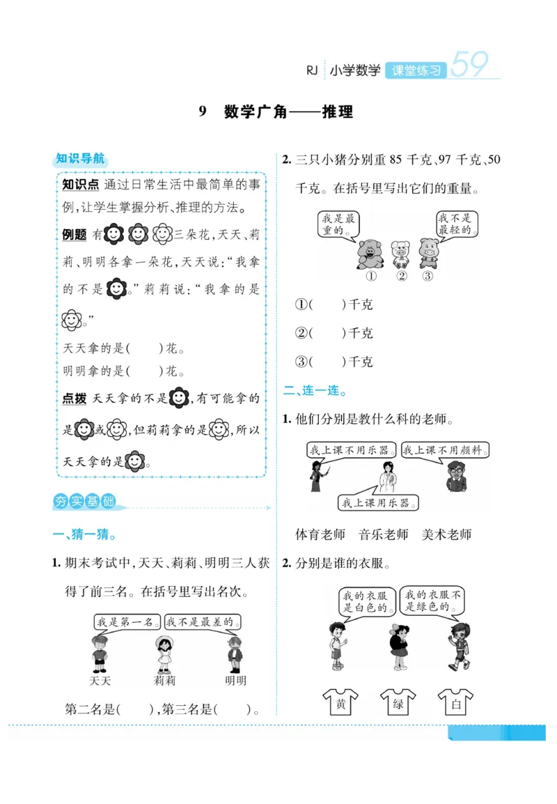 《课堂练习&middot;久为》数学2年级下册（RJ）_二年级上下册资料_小学二年级学习资料-25年更新版_2-04、小学二年级数学下册_2-4-2、练习题、作业、试题、试卷_人教版_电子册类