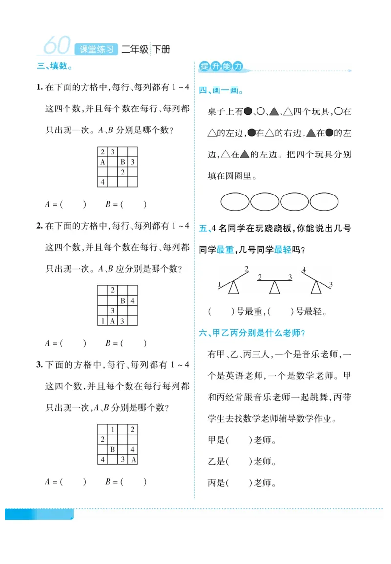 《课堂练习&middot;久为》数学2年级下册（RJ）_二年级上下册资料_小学二年级学习资料-25年更新版_2-04、小学二年级数学下册_2-4-2、练习题、作业、试题、试卷_人教版_电子册类