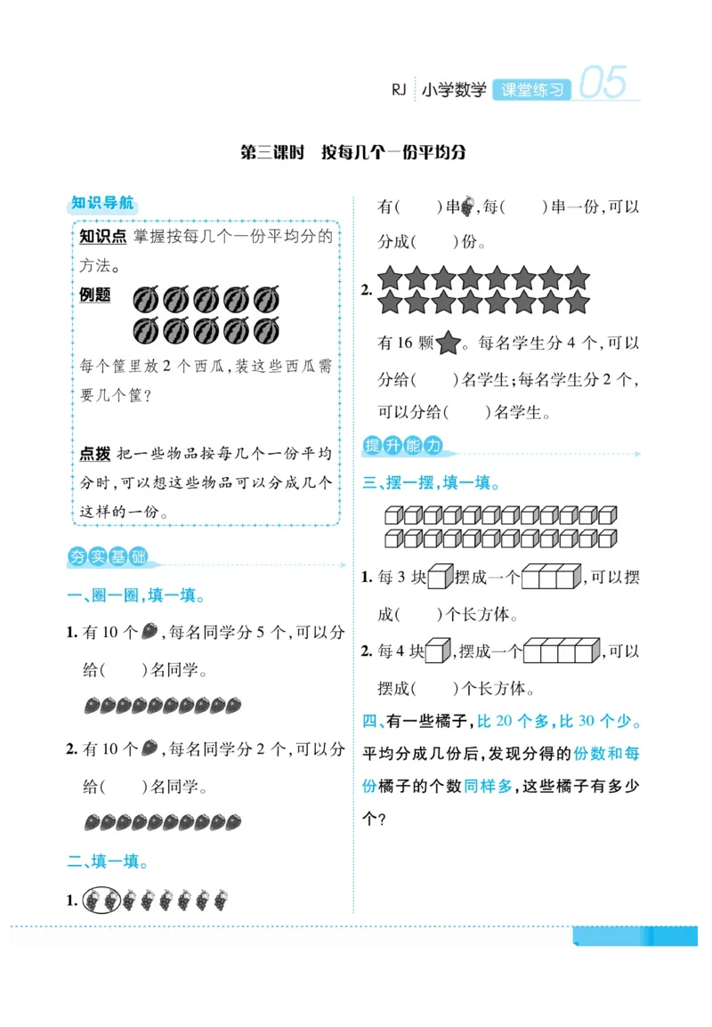 《课堂练习&middot;久为》数学2年级下册（RJ）_二年级上下册资料_小学二年级学习资料-25年更新版_2-04、小学二年级数学下册_2-4-2、练习题、作业、试题、试卷_人教版_电子册类