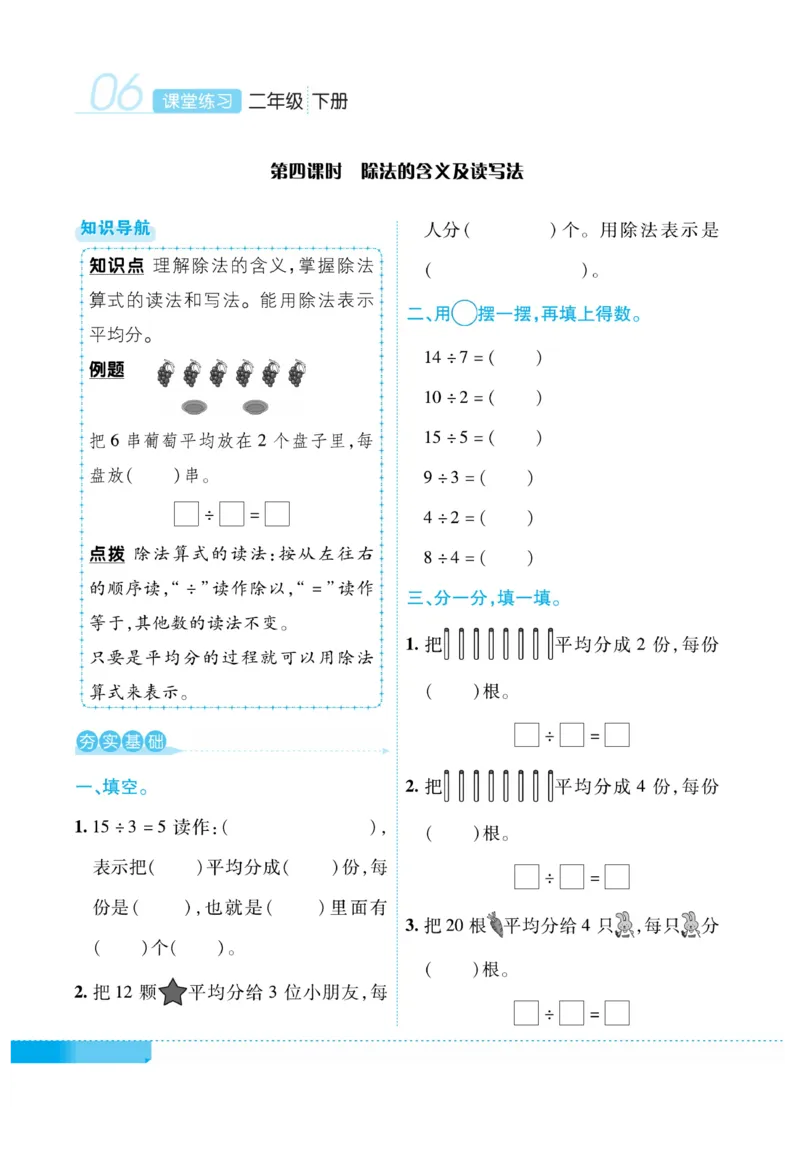 《课堂练习&middot;久为》数学2年级下册（RJ）_二年级上下册资料_小学二年级学习资料-25年更新版_2-04、小学二年级数学下册_2-4-2、练习题、作业、试题、试卷_人教版_电子册类