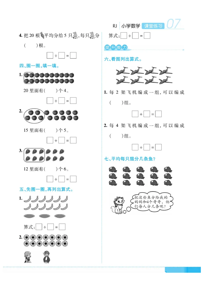 《课堂练习&middot;久为》数学2年级下册（RJ）_二年级上下册资料_小学二年级学习资料-25年更新版_2-04、小学二年级数学下册_2-4-2、练习题、作业、试题、试卷_人教版_电子册类