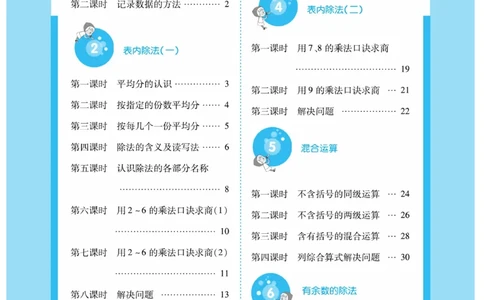 《课堂练习&middot;久为》数学2年级下册（RJ）_二年级上下册资料_小学二年级学习资料-25年更新版_2-04、小学二年级数学下册_2-4-2、练习题、作业、试题、试卷_人教版_电子册类