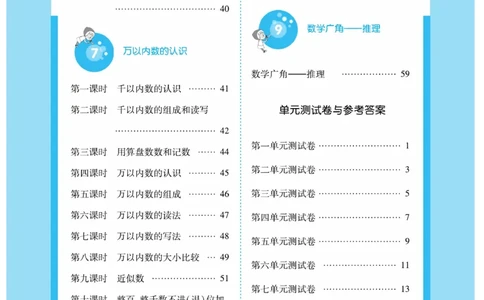 《课堂练习&middot;久为》数学2年级下册（RJ）_二年级上下册资料_小学二年级学习资料-25年更新版_2-04、小学二年级数学下册_2-4-2、练习题、作业、试题、试卷_人教版_电子册类
