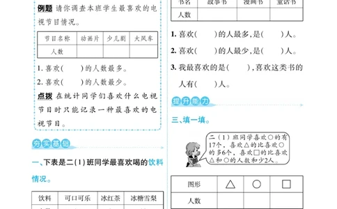 《课堂练习&middot;久为》数学2年级下册（RJ）_二年级上下册资料_小学二年级学习资料-25年更新版_2-04、小学二年级数学下册_2-4-2、练习题、作业、试题、试卷_人教版_电子册类