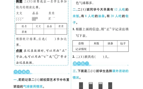 《课堂练习&middot;久为》数学2年级下册（RJ）_二年级上下册资料_小学二年级学习资料-25年更新版_2-04、小学二年级数学下册_2-4-2、练习题、作业、试题、试卷_人教版_电子册类