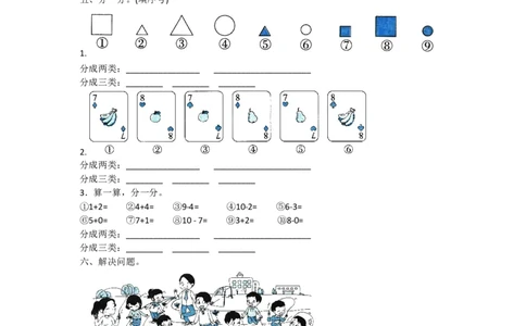 一（上）北师大数学第四单元检测卷4_一年级上下册资料_小学一年级学习资料-25年更新版_1-03、小学一年级数学上册_北师大版_03、单元试卷_第4单元