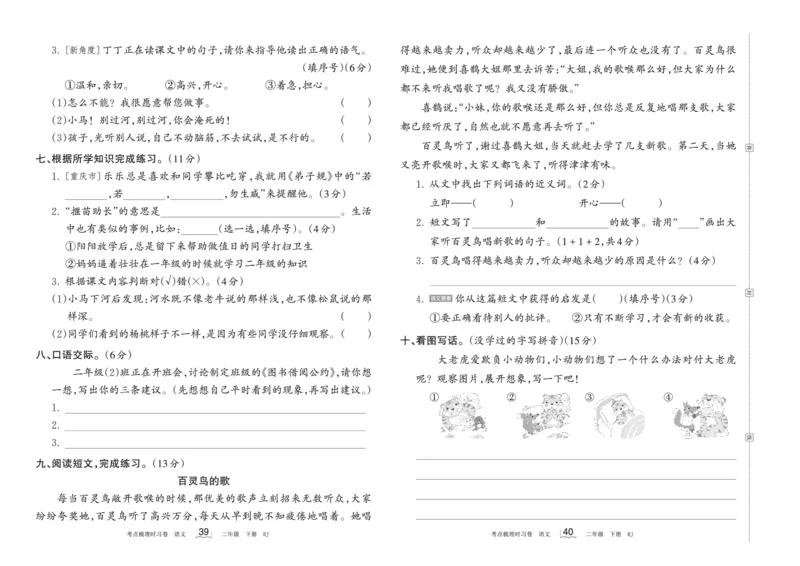 《王朝霞过关检测卷》语文2年级下册（RJ）_二年级上下册资料_小学二年级学习资料-25年更新版_2-02、小学二年级语文下册_2-2-2、练习题、作业、试题、试卷_电子册类