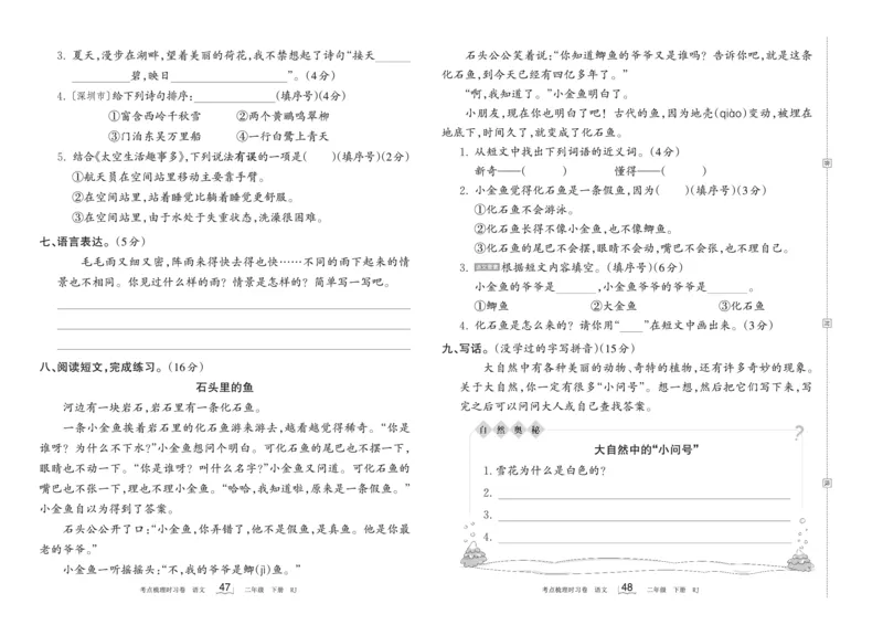 《王朝霞过关检测卷》语文2年级下册（RJ）_二年级上下册资料_小学二年级学习资料-25年更新版_2-02、小学二年级语文下册_2-2-2、练习题、作业、试题、试卷_电子册类