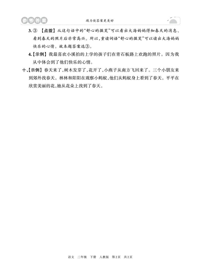 《王朝霞过关检测卷》语文2年级下册（RJ）_二年级上下册资料_小学二年级学习资料-25年更新版_2-02、小学二年级语文下册_2-2-2、练习题、作业、试题、试卷_电子册类