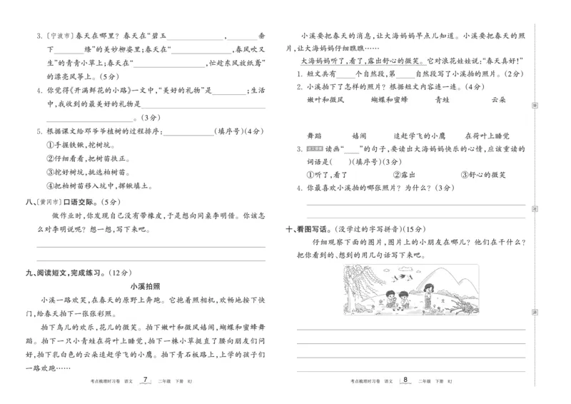 《王朝霞过关检测卷》语文2年级下册（RJ）_二年级上下册资料_小学二年级学习资料-25年更新版_2-02、小学二年级语文下册_2-2-2、练习题、作业、试题、试卷_电子册类