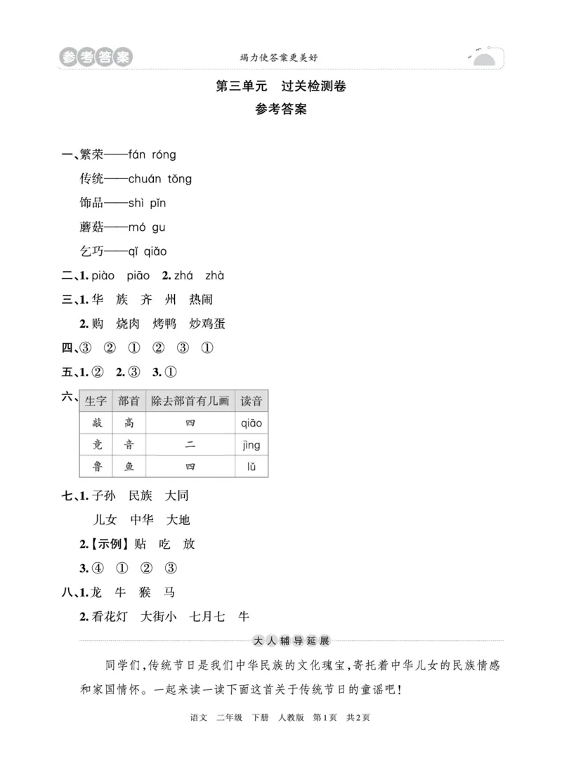 《王朝霞过关检测卷》语文2年级下册（RJ）_二年级上下册资料_小学二年级学习资料-25年更新版_2-02、小学二年级语文下册_2-2-2、练习题、作业、试题、试卷_电子册类