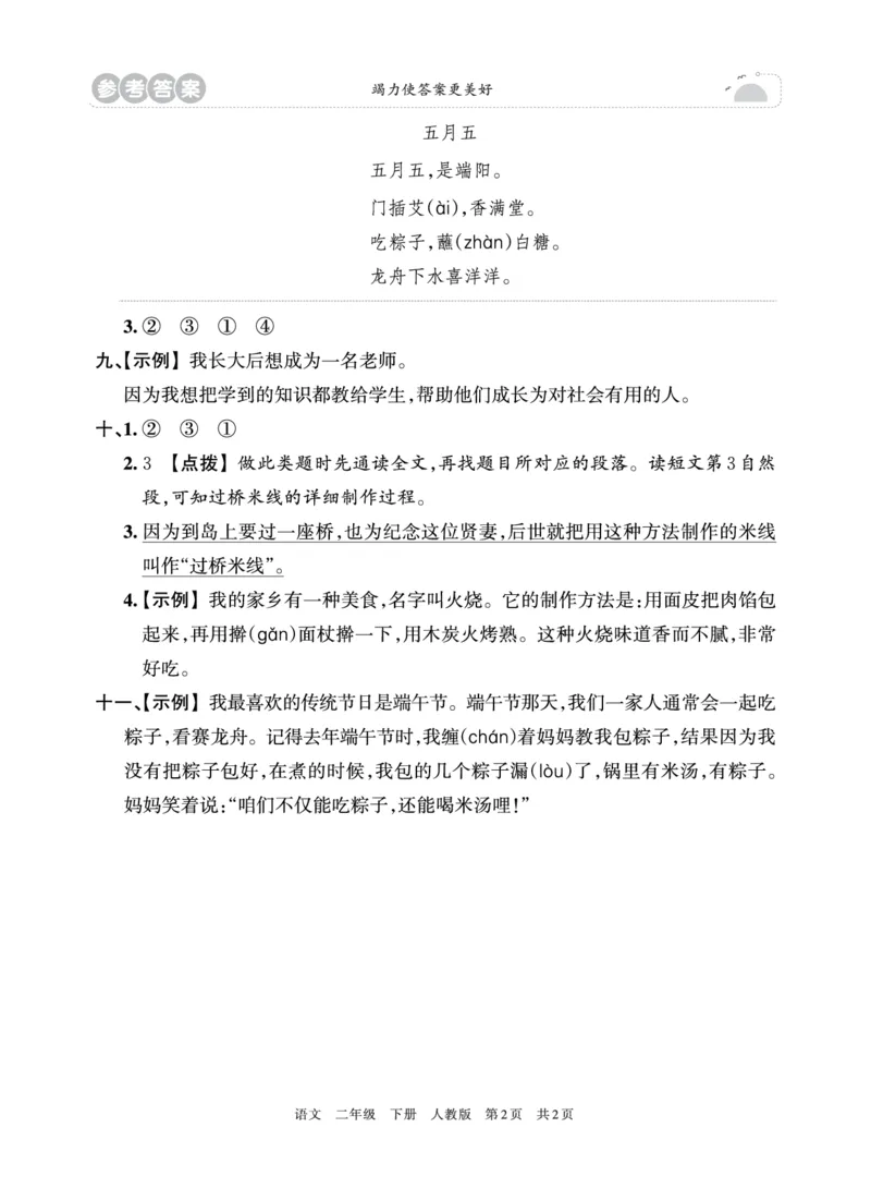 《王朝霞过关检测卷》语文2年级下册（RJ）_二年级上下册资料_小学二年级学习资料-25年更新版_2-02、小学二年级语文下册_2-2-2、练习题、作业、试题、试卷_电子册类