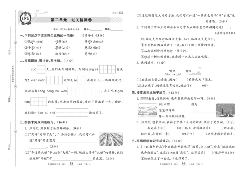 《王朝霞过关检测卷》语文2年级下册（RJ）_二年级上下册资料_小学二年级学习资料-25年更新版_2-02、小学二年级语文下册_2-2-2、练习题、作业、试题、试卷_电子册类