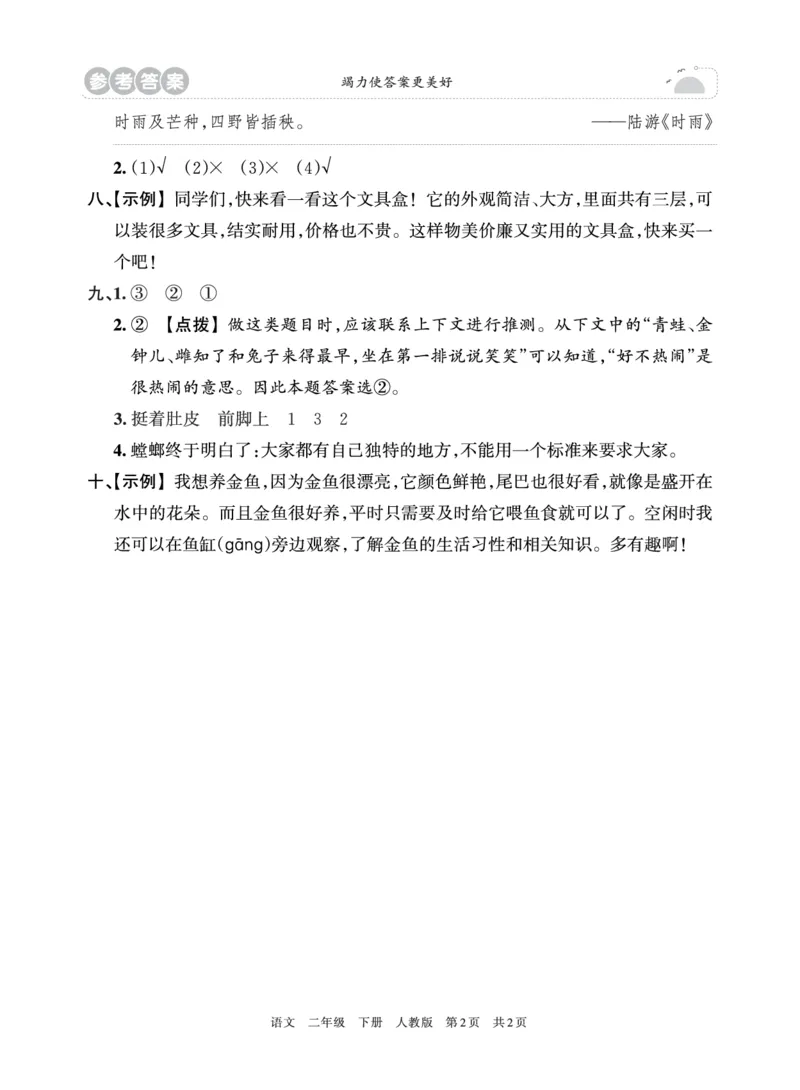 《王朝霞过关检测卷》语文2年级下册（RJ）_二年级上下册资料_小学二年级学习资料-25年更新版_2-02、小学二年级语文下册_2-2-2、练习题、作业、试题、试卷_电子册类