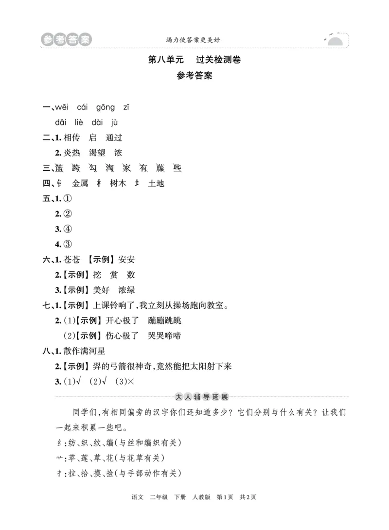 《王朝霞过关检测卷》语文2年级下册（RJ）_二年级上下册资料_小学二年级学习资料-25年更新版_2-02、小学二年级语文下册_2-2-2、练习题、作业、试题、试卷_电子册类