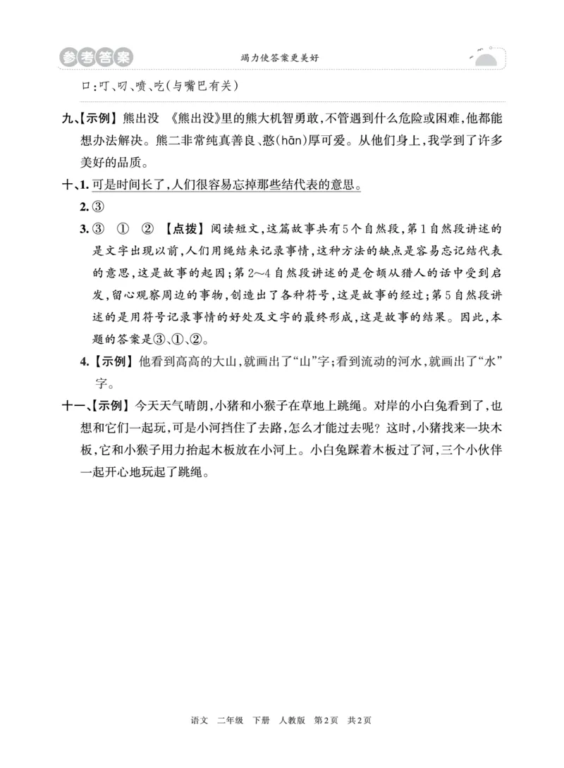 《王朝霞过关检测卷》语文2年级下册（RJ）_二年级上下册资料_小学二年级学习资料-25年更新版_2-02、小学二年级语文下册_2-2-2、练习题、作业、试题、试卷_电子册类