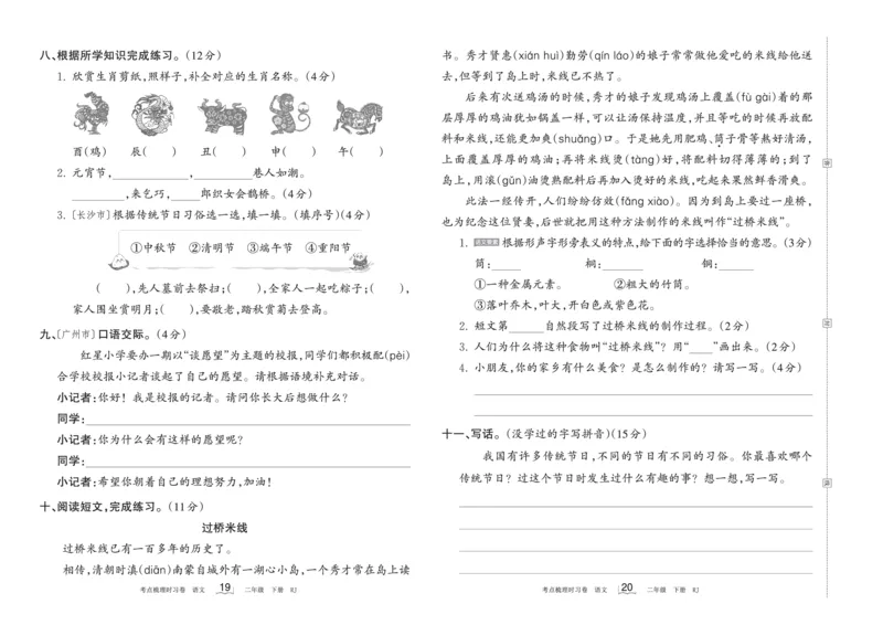 《王朝霞过关检测卷》语文2年级下册（RJ）_二年级上下册资料_小学二年级学习资料-25年更新版_2-02、小学二年级语文下册_2-2-2、练习题、作业、试题、试卷_电子册类