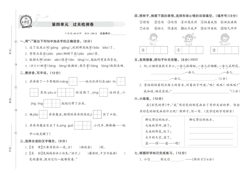 《王朝霞过关检测卷》语文2年级下册（RJ）_二年级上下册资料_小学二年级学习资料-25年更新版_2-02、小学二年级语文下册_2-2-2、练习题、作业、试题、试卷_电子册类