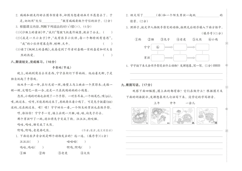 《王朝霞过关检测卷》语文2年级下册（RJ）_二年级上下册资料_小学二年级学习资料-25年更新版_2-02、小学二年级语文下册_2-2-2、练习题、作业、试题、试卷_电子册类