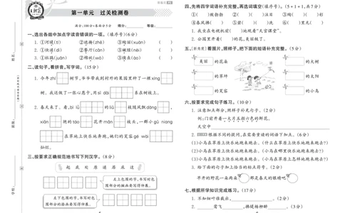 《王朝霞过关检测卷》语文2年级下册（RJ）_二年级上下册资料_小学二年级学习资料-25年更新版_2-02、小学二年级语文下册_2-2-2、练习题、作业、试题、试卷_电子册类