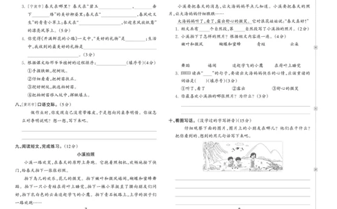 《王朝霞过关检测卷》语文2年级下册（RJ）_二年级上下册资料_小学二年级学习资料-25年更新版_2-02、小学二年级语文下册_2-2-2、练习题、作业、试题、试卷_电子册类