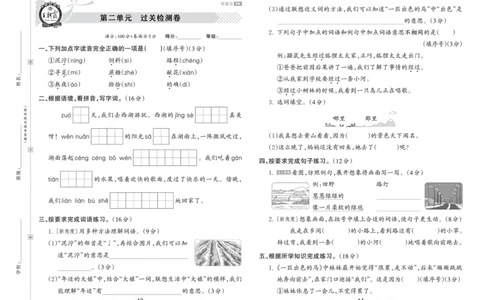 《王朝霞过关检测卷》语文2年级下册（RJ）_二年级上下册资料_小学二年级学习资料-25年更新版_2-02、小学二年级语文下册_2-2-2、练习题、作业、试题、试卷_电子册类