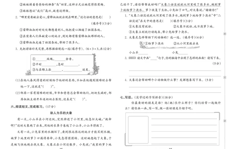 《王朝霞过关检测卷》语文2年级下册（RJ）_二年级上下册资料_小学二年级学习资料-25年更新版_2-02、小学二年级语文下册_2-2-2、练习题、作业、试题、试卷_电子册类