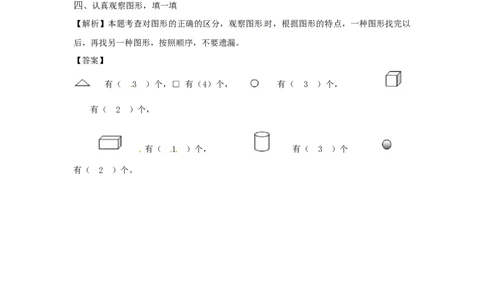 一年级上册数学-第六单元：课时1（苏教版）一课一练_一年级上下册资料_小学一年级学习资料-25年更新版_1-03、小学一年级数学上册_苏教版_02、课时练习