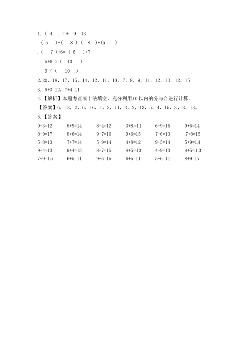 一年级数学上册一课一练-10.19加几-苏教版_一年级上下册资料_小学一年级学习资料-25年更新版_1-03、小学一年级数学上册_苏教版_02、课时练习