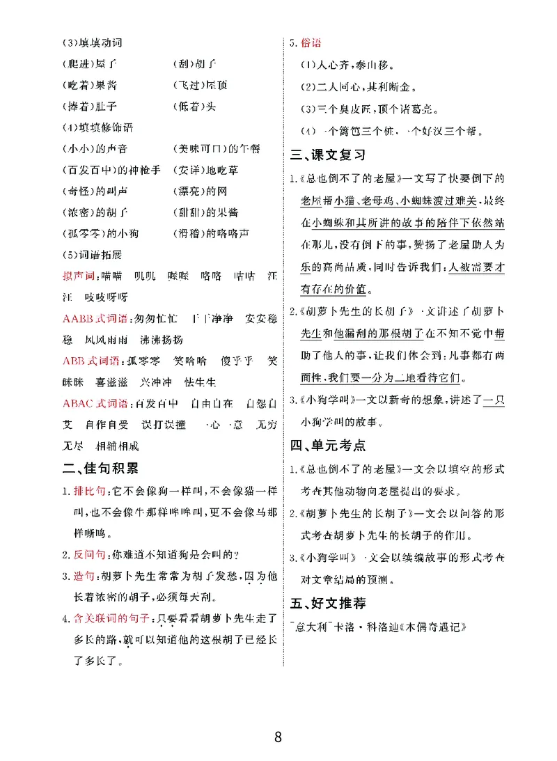 《期末复习秘籍》语文3年级上册（RJ）_三年级上下册资料_小学三年级学习资料-25年更新版_3-01、小学三年级语文上册_3-1-2、练习题、作业、试题、试卷_电子册类