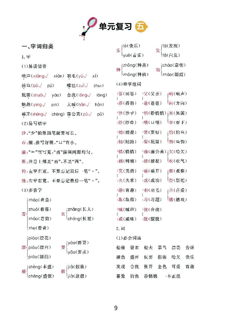 《期末复习秘籍》语文3年级上册（RJ）_三年级上下册资料_小学三年级学习资料-25年更新版_3-01、小学三年级语文上册_3-1-2、练习题、作业、试题、试卷_电子册类