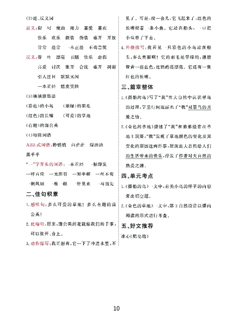 《期末复习秘籍》语文3年级上册（RJ）_三年级上下册资料_小学三年级学习资料-25年更新版_3-01、小学三年级语文上册_3-1-2、练习题、作业、试题、试卷_电子册类