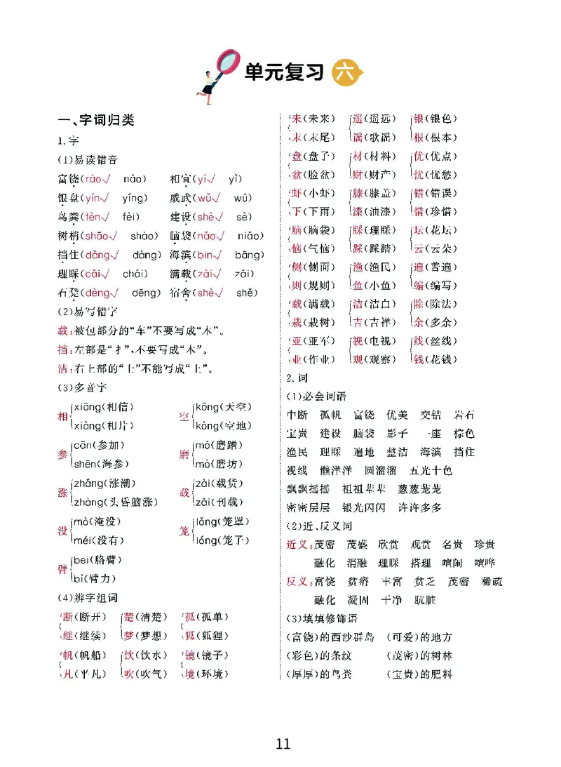 《期末复习秘籍》语文3年级上册（RJ）_三年级上下册资料_小学三年级学习资料-25年更新版_3-01、小学三年级语文上册_3-1-2、练习题、作业、试题、试卷_电子册类