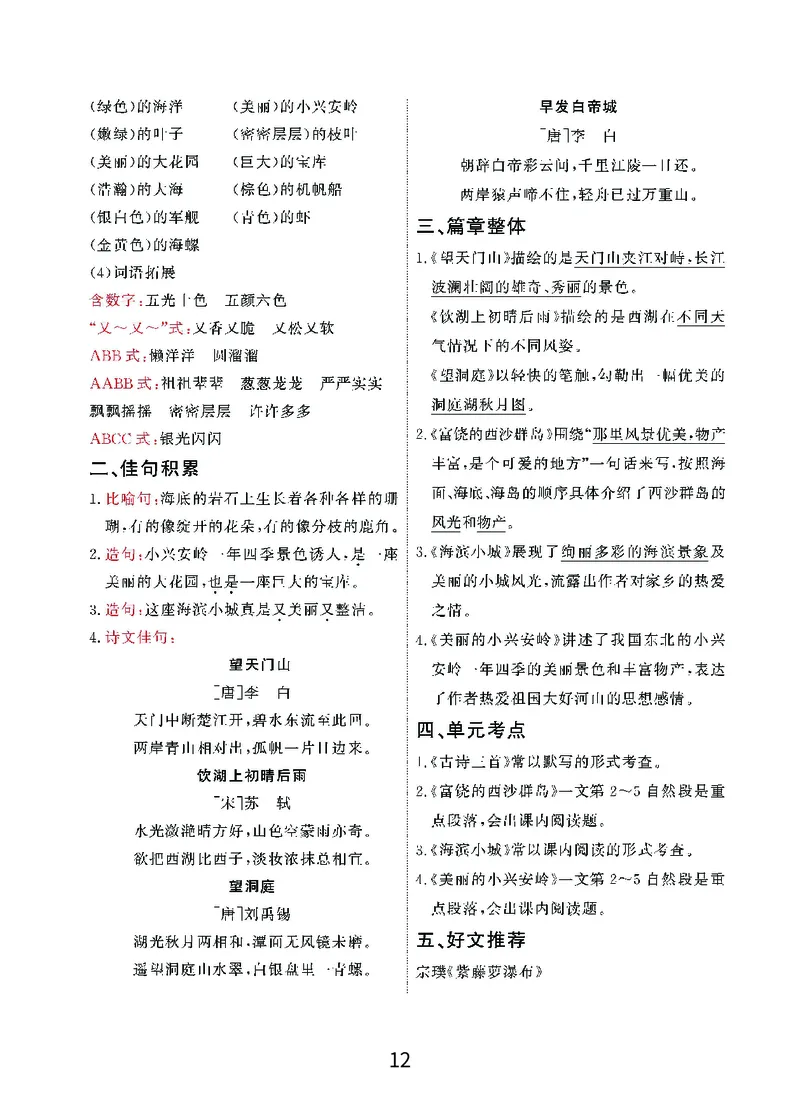 《期末复习秘籍》语文3年级上册（RJ）_三年级上下册资料_小学三年级学习资料-25年更新版_3-01、小学三年级语文上册_3-1-2、练习题、作业、试题、试卷_电子册类