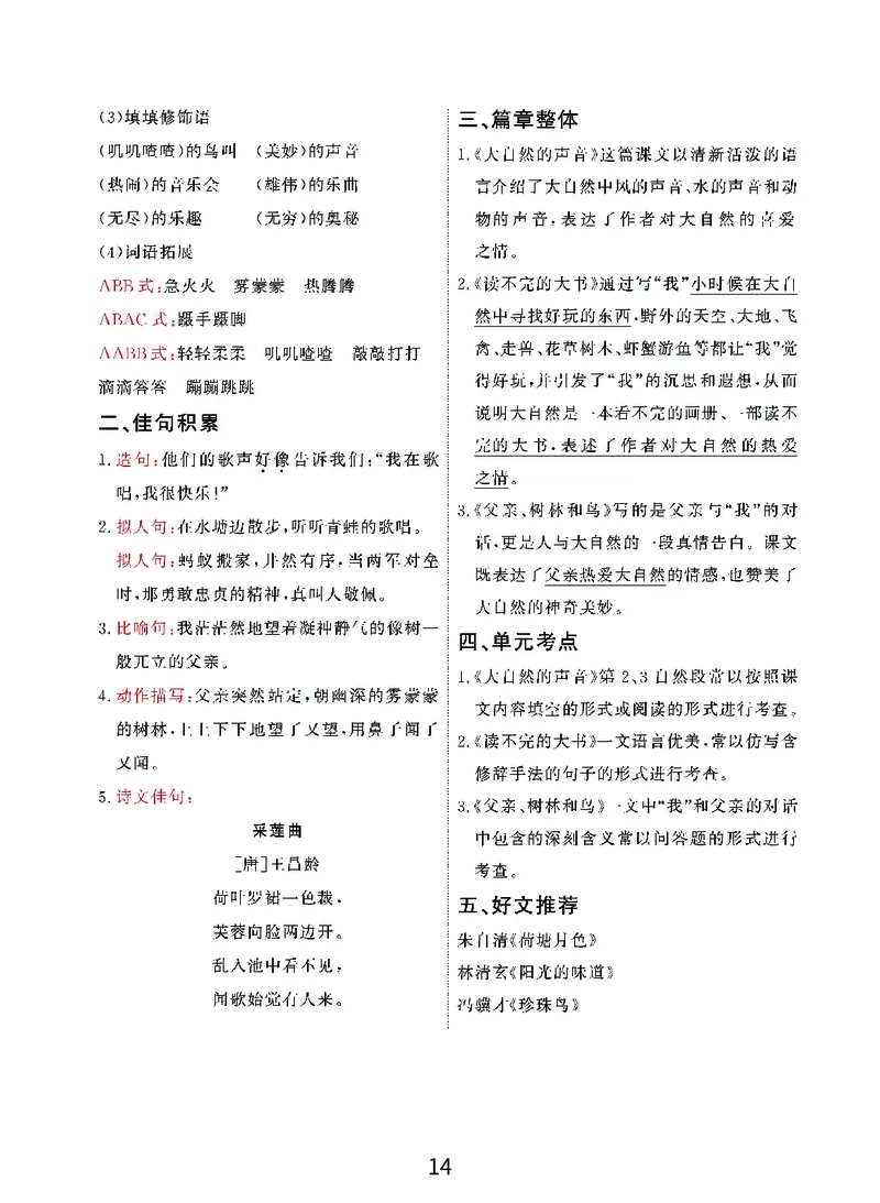 《期末复习秘籍》语文3年级上册（RJ）_三年级上下册资料_小学三年级学习资料-25年更新版_3-01、小学三年级语文上册_3-1-2、练习题、作业、试题、试卷_电子册类