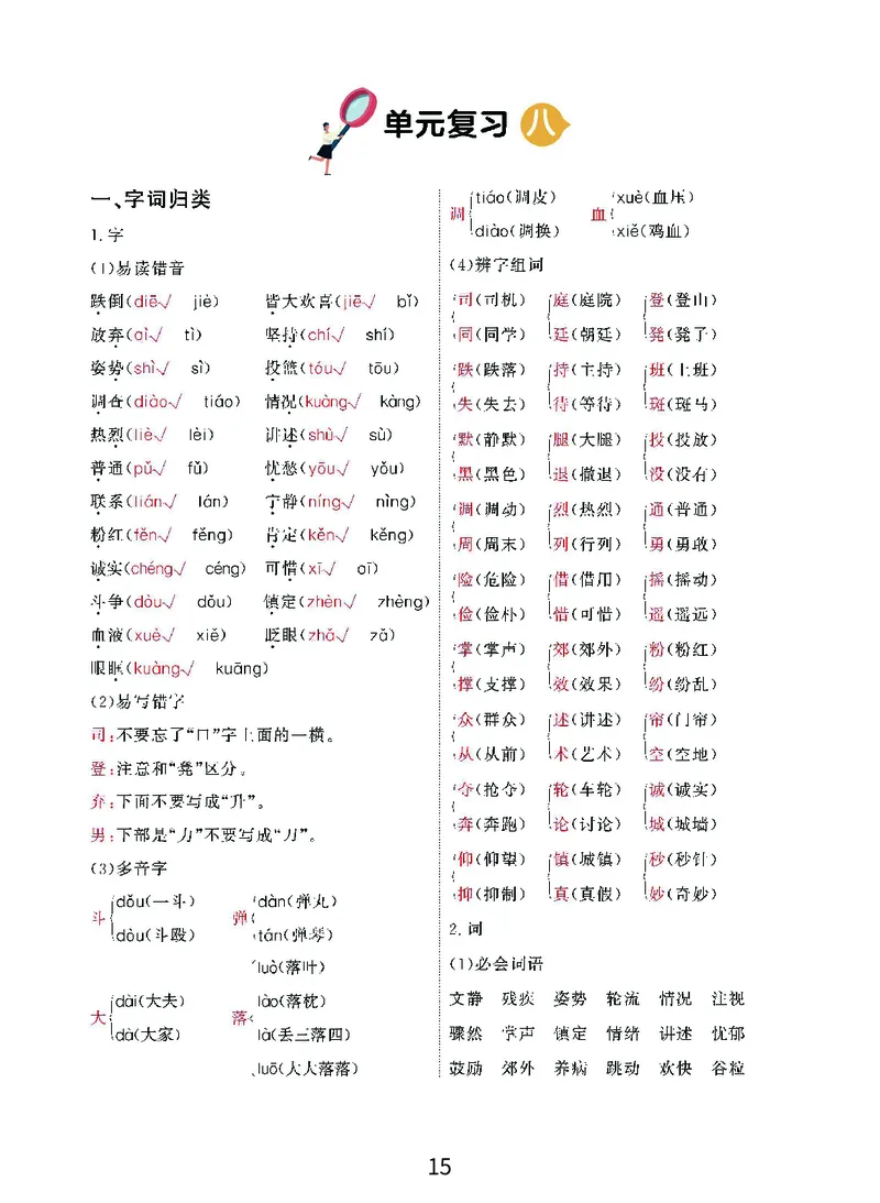 《期末复习秘籍》语文3年级上册（RJ）_三年级上下册资料_小学三年级学习资料-25年更新版_3-01、小学三年级语文上册_3-1-2、练习题、作业、试题、试卷_电子册类