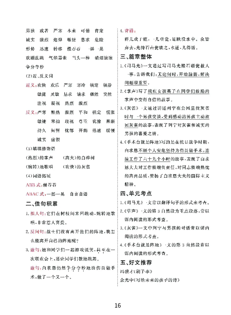 《期末复习秘籍》语文3年级上册（RJ）_三年级上下册资料_小学三年级学习资料-25年更新版_3-01、小学三年级语文上册_3-1-2、练习题、作业、试题、试卷_电子册类