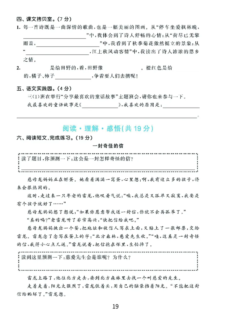 《期末复习秘籍》语文3年级上册（RJ）_三年级上下册资料_小学三年级学习资料-25年更新版_3-01、小学三年级语文上册_3-1-2、练习题、作业、试题、试卷_电子册类