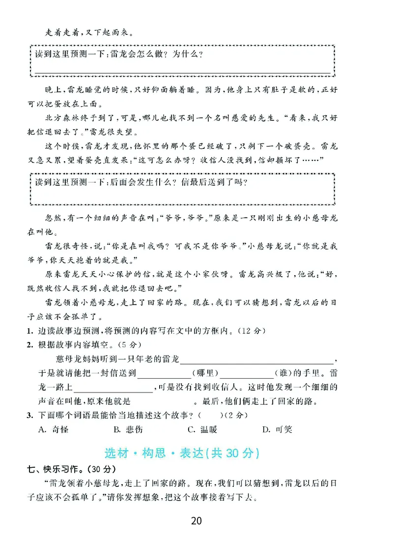 《期末复习秘籍》语文3年级上册（RJ）_三年级上下册资料_小学三年级学习资料-25年更新版_3-01、小学三年级语文上册_3-1-2、练习题、作业、试题、试卷_电子册类