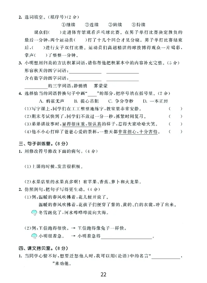 《期末复习秘籍》语文3年级上册（RJ）_三年级上下册资料_小学三年级学习资料-25年更新版_3-01、小学三年级语文上册_3-1-2、练习题、作业、试题、试卷_电子册类