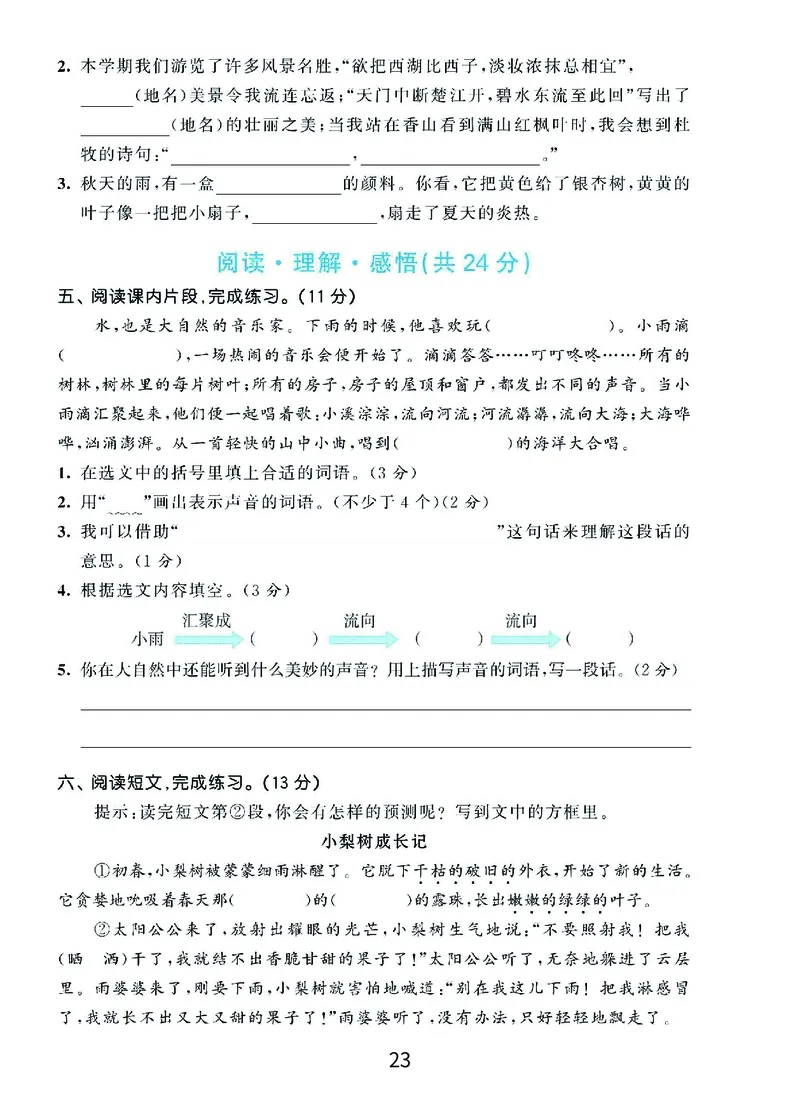 《期末复习秘籍》语文3年级上册（RJ）_三年级上下册资料_小学三年级学习资料-25年更新版_3-01、小学三年级语文上册_3-1-2、练习题、作业、试题、试卷_电子册类