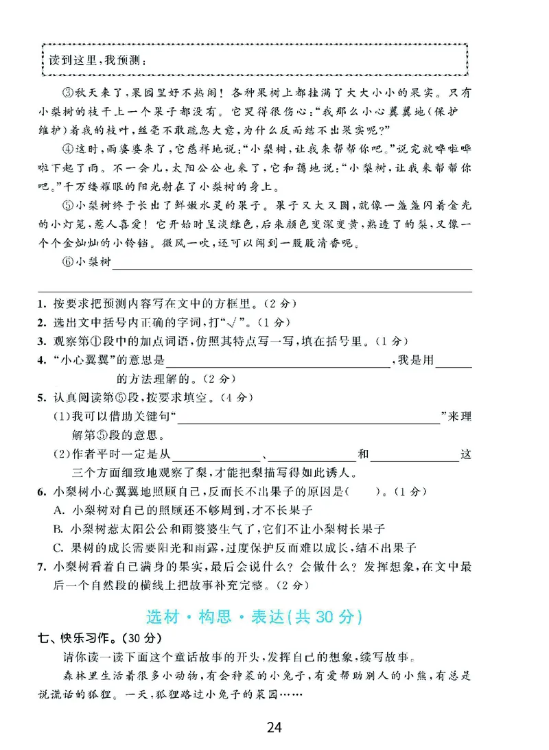 《期末复习秘籍》语文3年级上册（RJ）_三年级上下册资料_小学三年级学习资料-25年更新版_3-01、小学三年级语文上册_3-1-2、练习题、作业、试题、试卷_电子册类